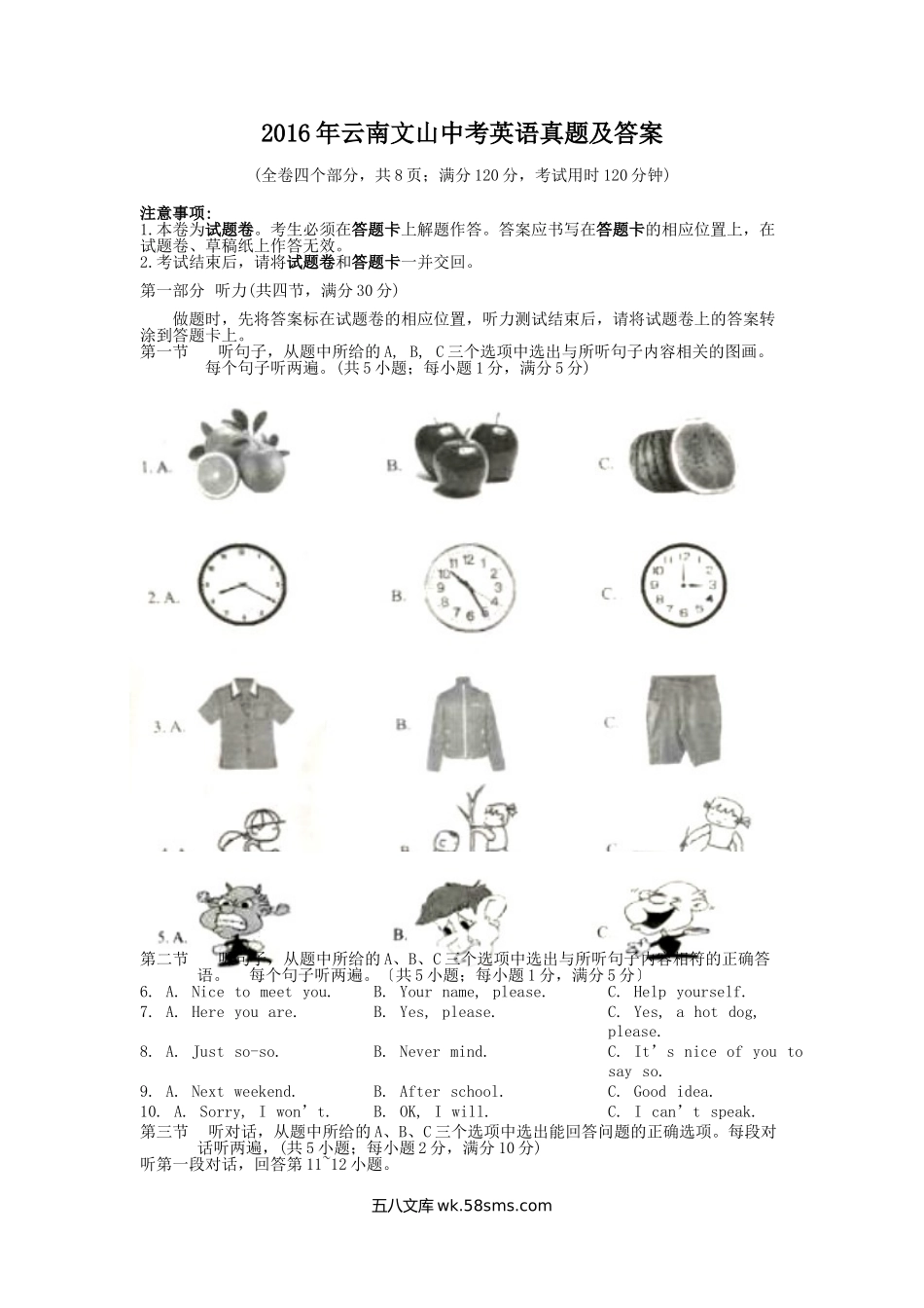 2016年云南文山中考英语真题及答案.doc_第1页