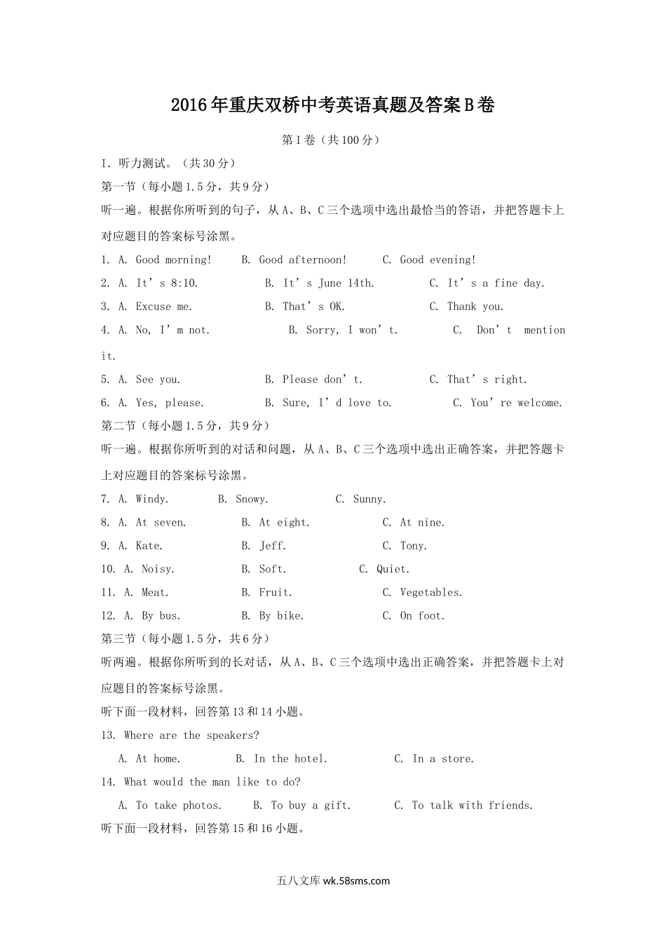 2016年重庆双桥中考英语真题及答案B卷.doc_第1页