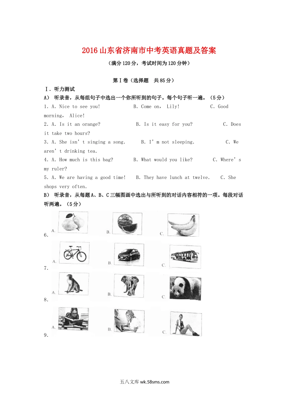 2016山东省济南市中考英语真题及答案.doc_第1页