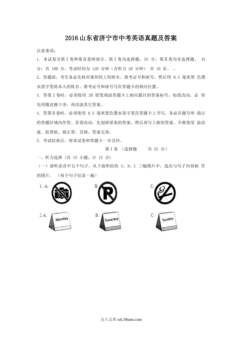 2016山东省济宁市中考英语真题及答案.doc_第1页