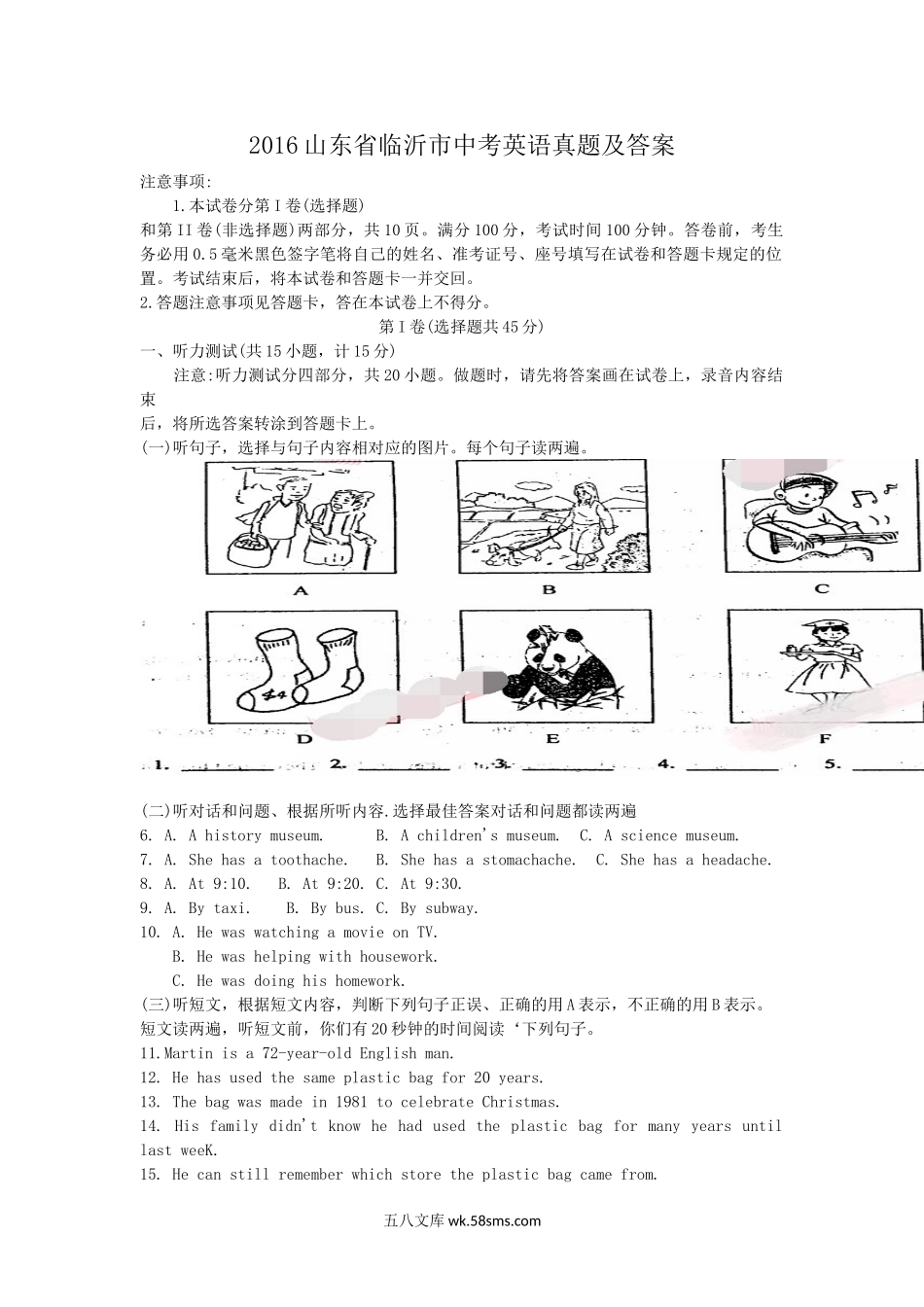 2016山东省临沂市中考英语真题及答案.doc_第1页