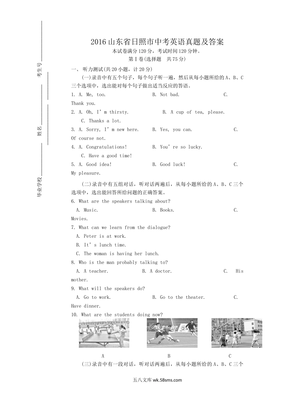 2016山东省日照市中考英语真题及答案.doc_第1页