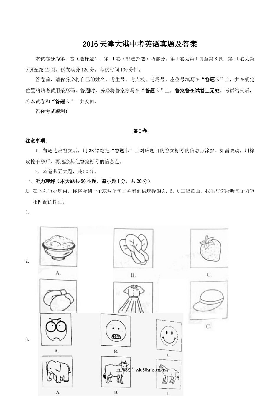 2016天津大港中考英语真题及答案.doc_第1页