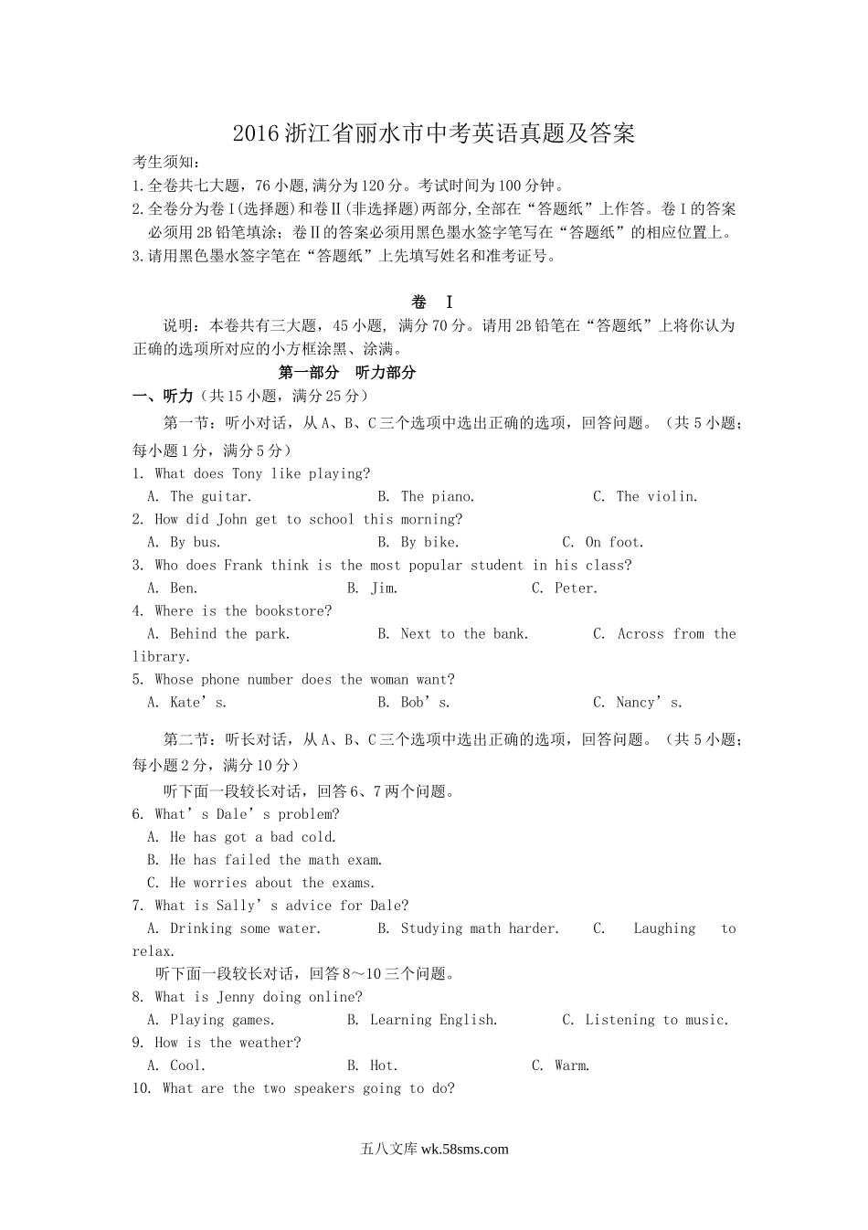 2016浙江省丽水市中考英语真题及答案.doc_第1页