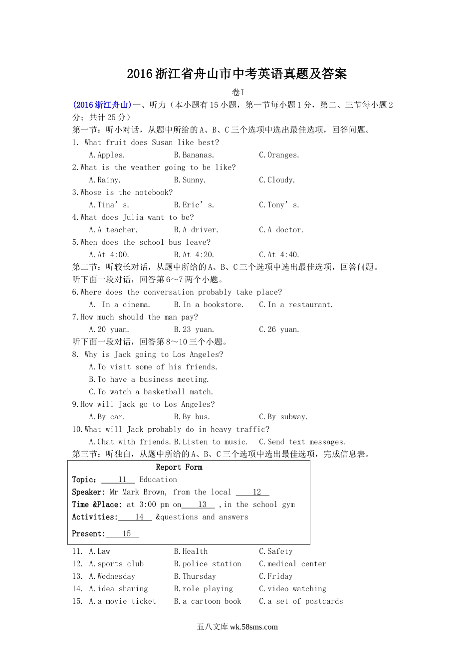 2016浙江省舟山市中考英语真题及答案.doc_第1页