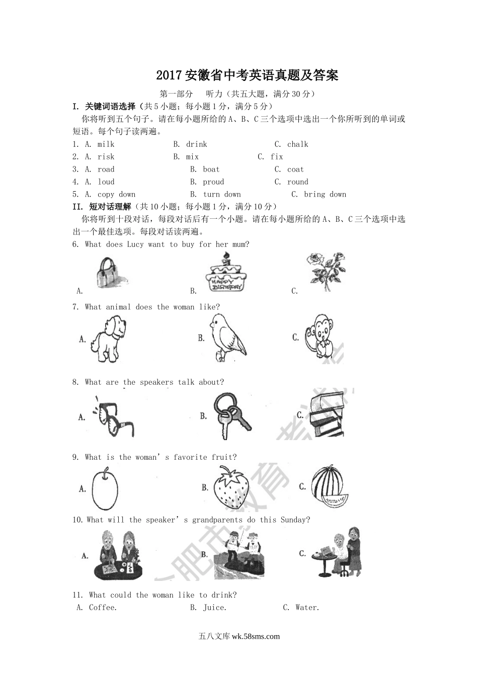 2017安徽省中考英语真题及答案.doc_第1页