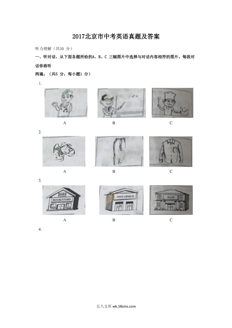 2017北京市中考英语真题及答案.doc_第1页