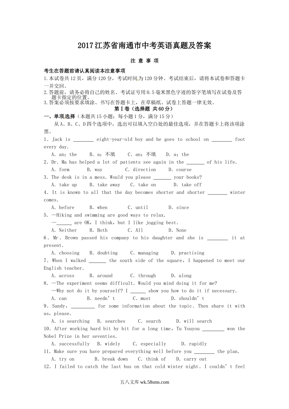 2017江苏省南通市中考英语真题及答案.doc_第1页