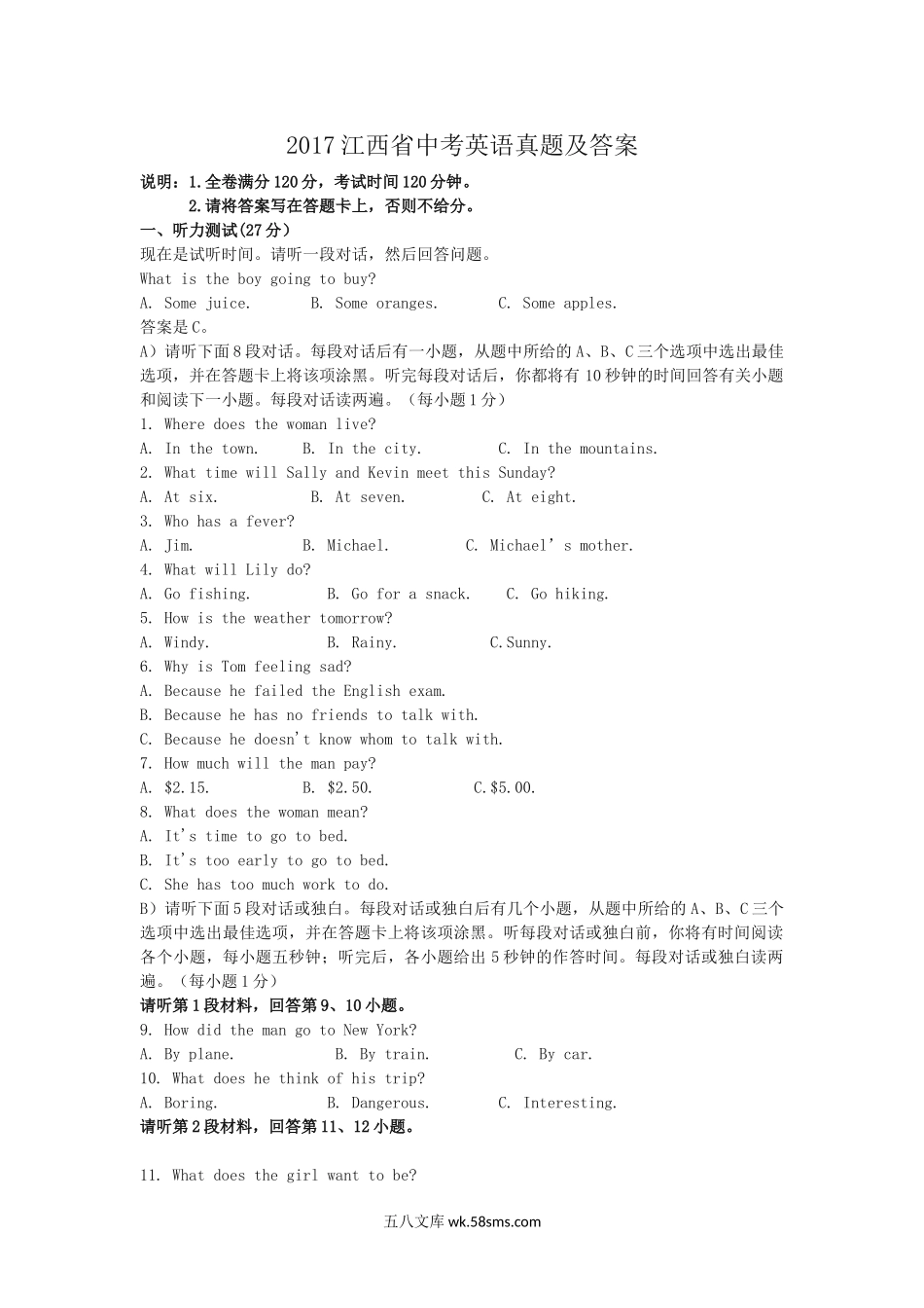 2017江西省中考英语真题及答案.doc_第1页