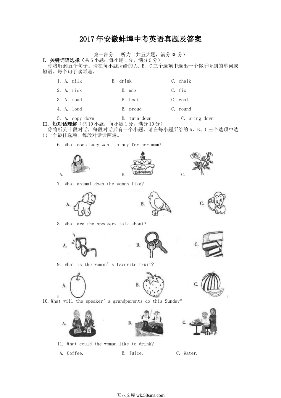 2017年安徽蚌埠中考英语真题及答案.doc_第1页