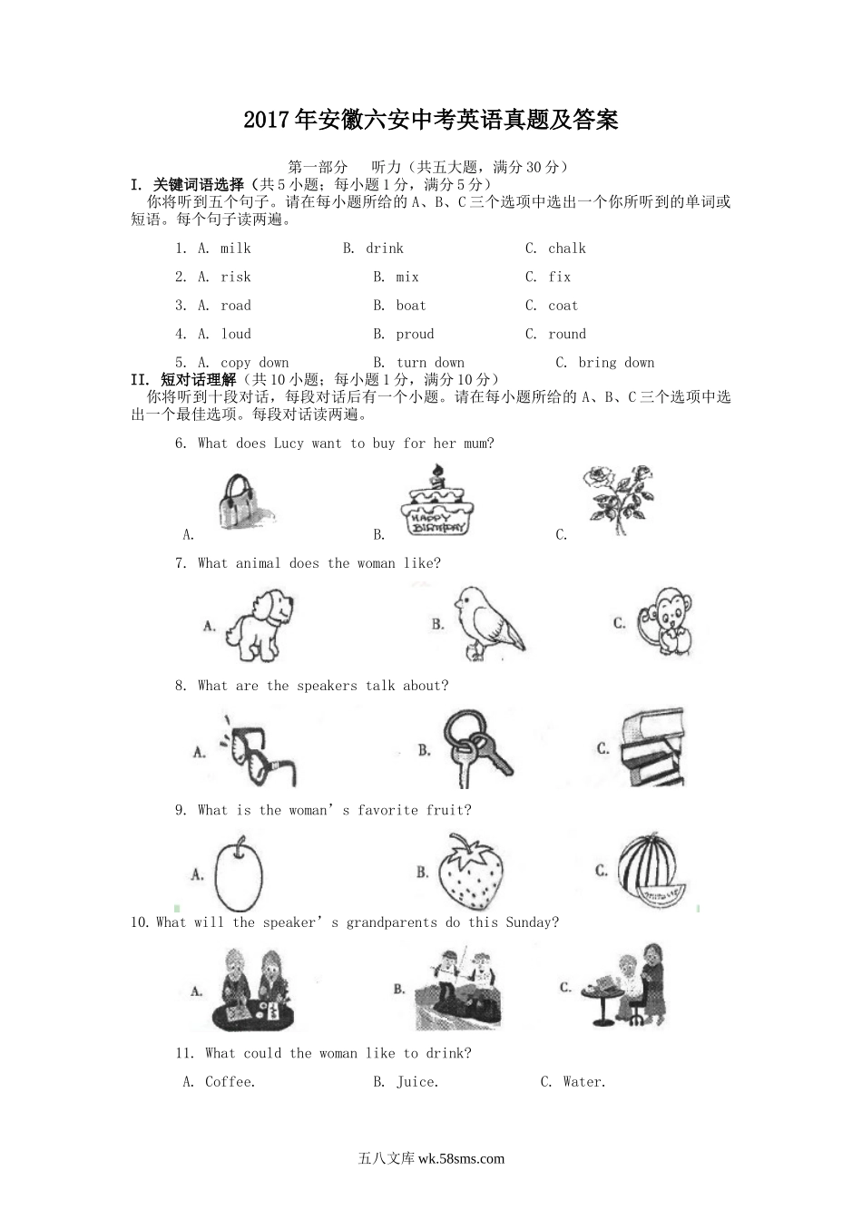 2017年安徽六安中考英语真题及答案.doc_第1页