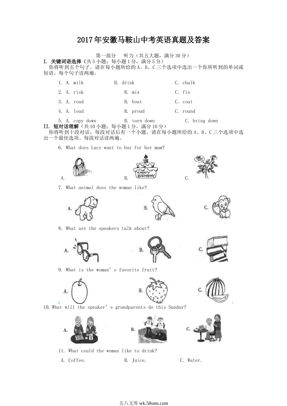 2017年安徽马鞍山中考英语真题及答案.doc_第1页