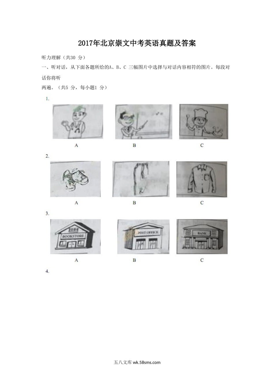 2017年北京崇文中考英语真题及答案.doc_第1页