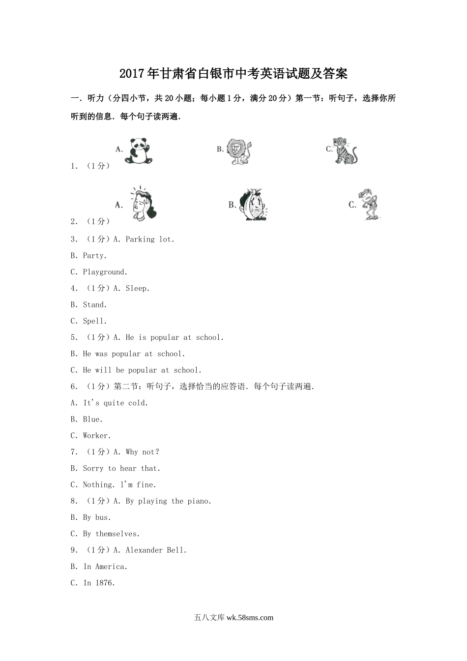 2017年甘肃省白银市中考英语试题及答案.doc_第1页