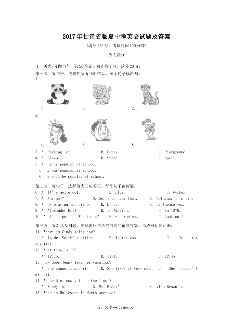 2017年甘肃省临夏中考英语试题及答案.doc_第1页