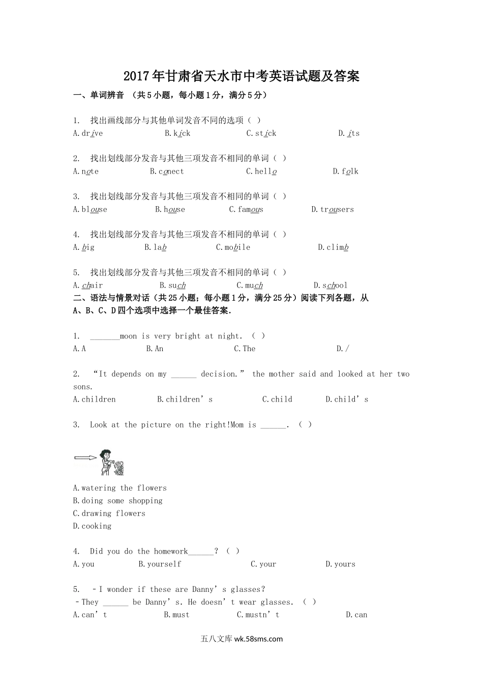 2017年甘肃省天水市中考英语试题及答案.doc_第1页