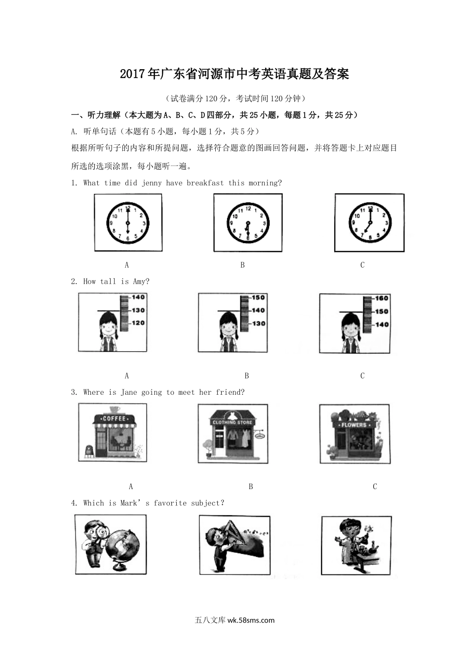 2017年广东省河源市中考英语真题及答案.doc_第1页