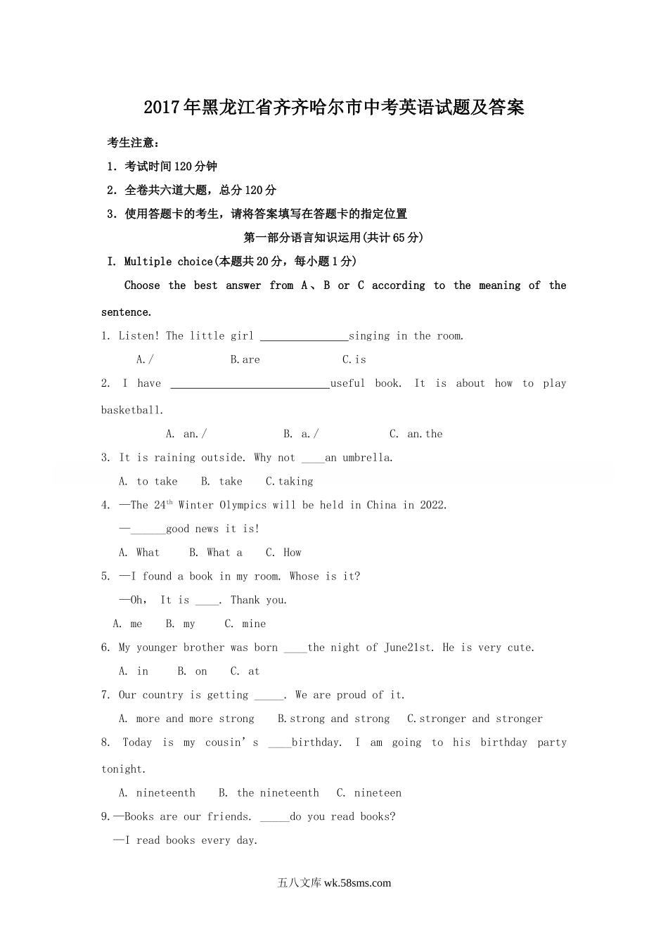 2017年黑龙江省齐齐哈尔市中考英语试题及答案.doc_第1页