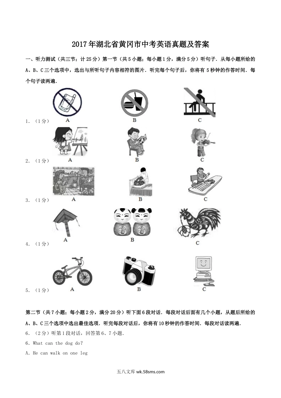 2017年湖北省黄冈市中考英语真题及答案.doc_第1页