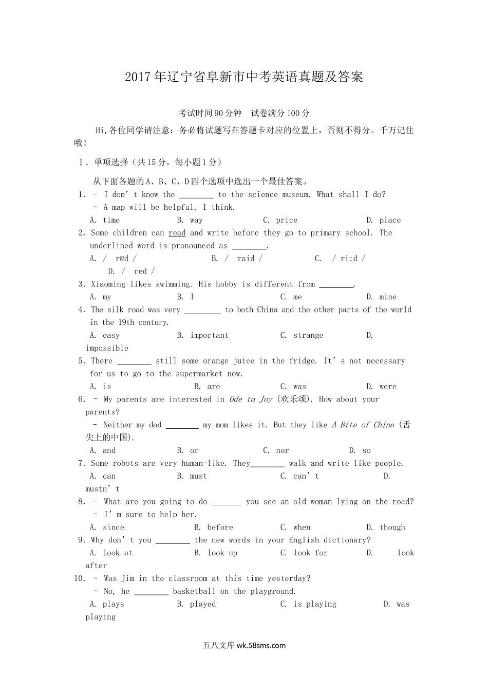 2017年辽宁省阜新市中考英语真题及答案.doc_第1页