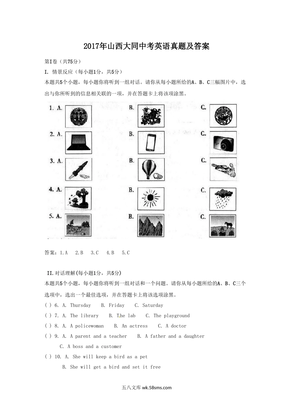 2017年山西大同中考英语真题及答案.doc_第1页