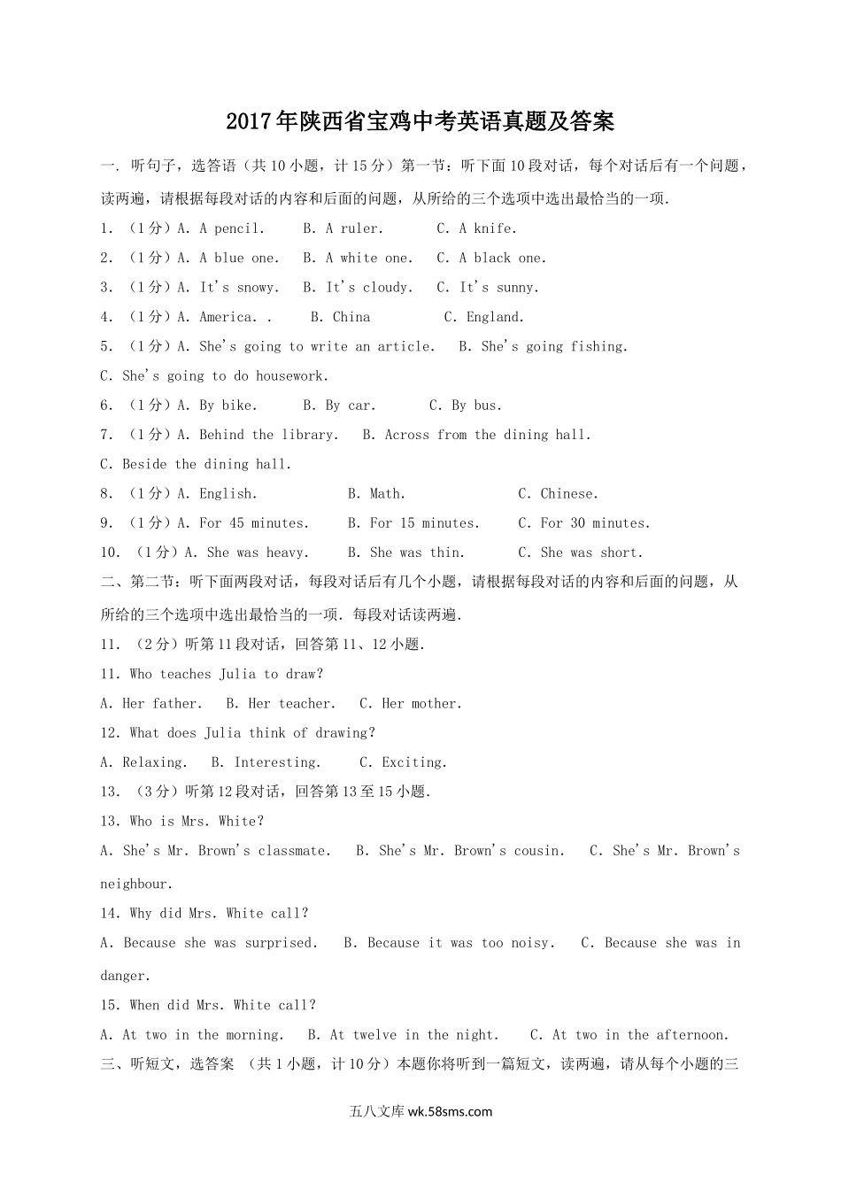 2017年陕西省宝鸡中考英语真题及答案.doc_第1页