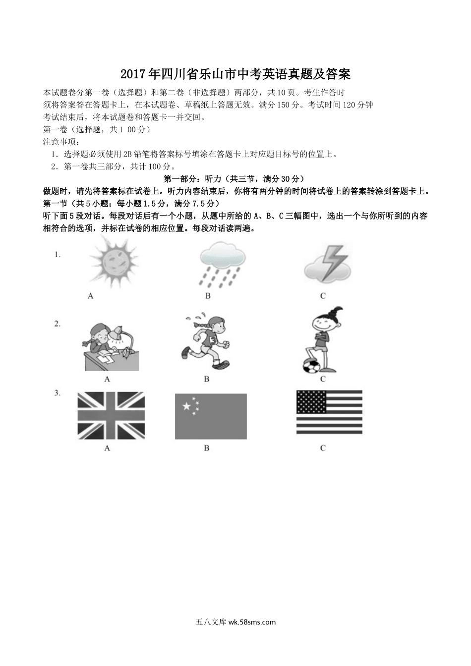 2017年四川省乐山市中考英语真题及答案.doc_第1页