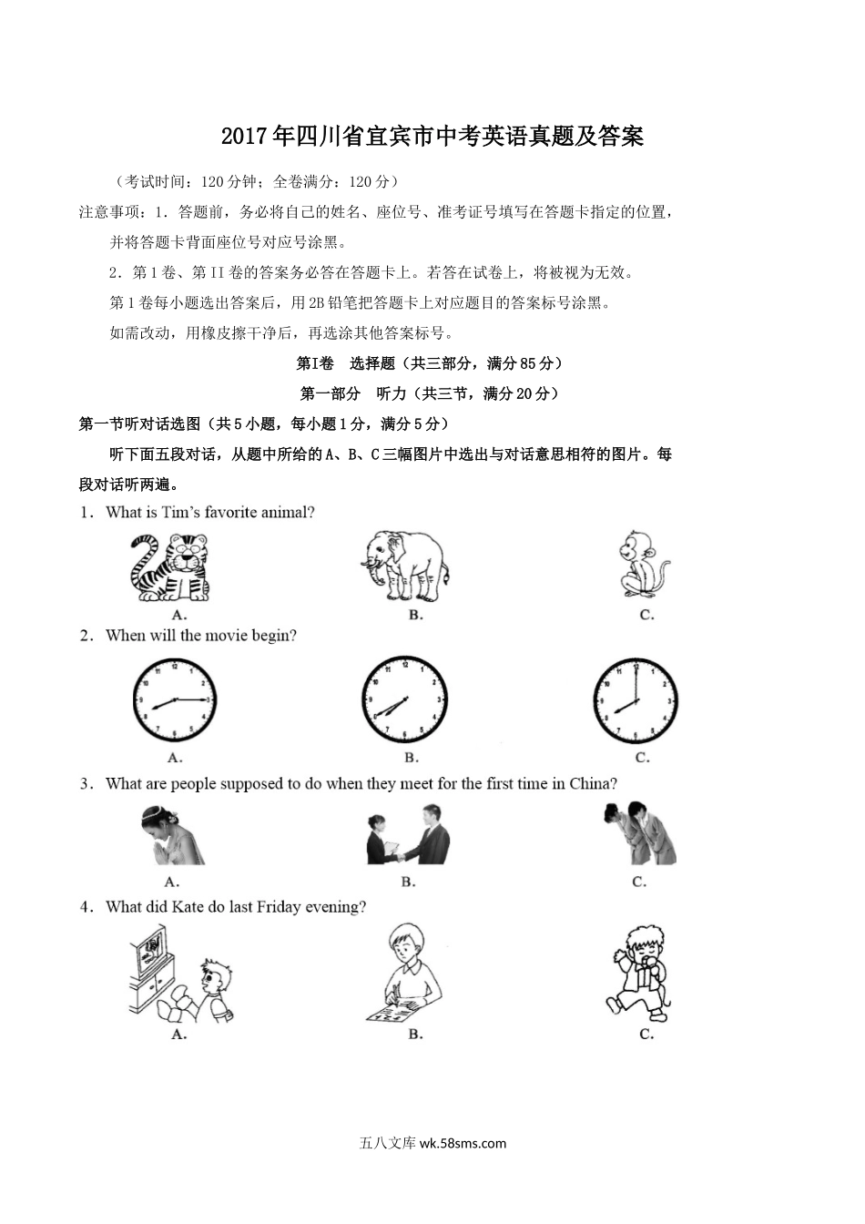 2017年四川省宜宾市中考英语真题及答案.doc_第1页