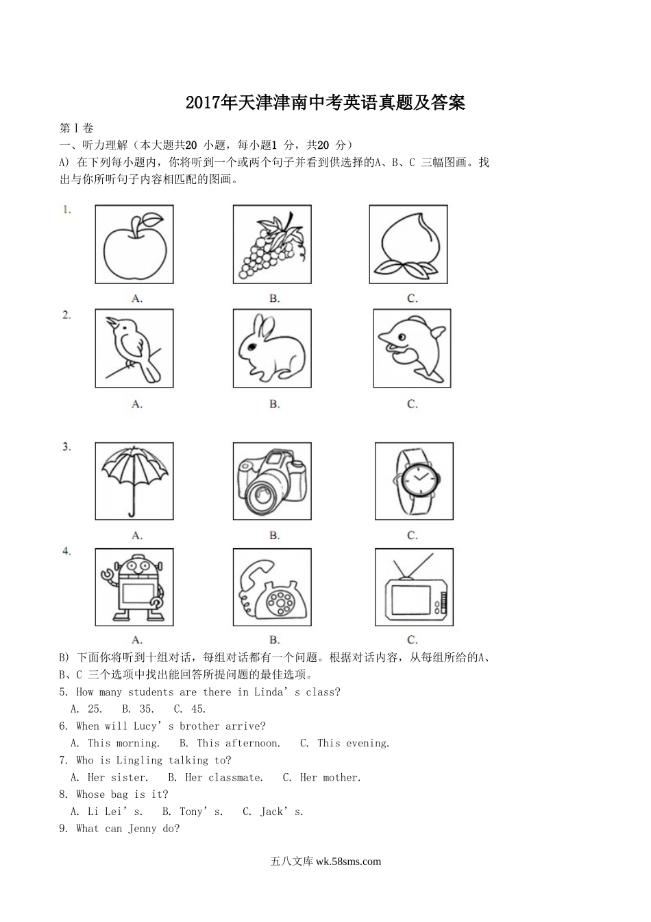 2017年天津津南中考英语真题及答案.doc_第1页