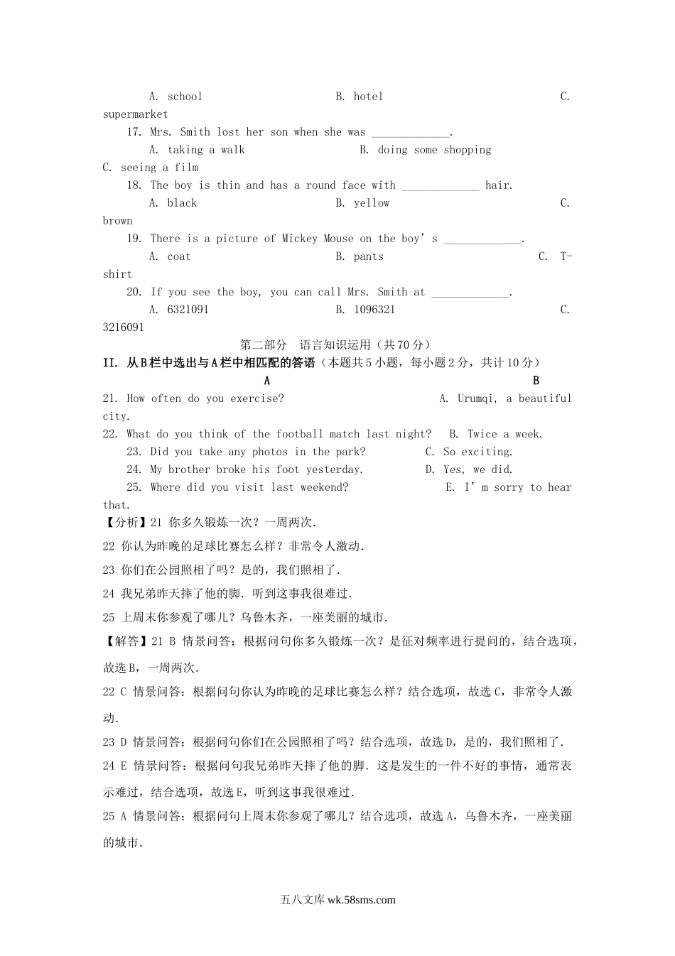 2017年新疆兵团中考英语真题及答案.doc_第2页