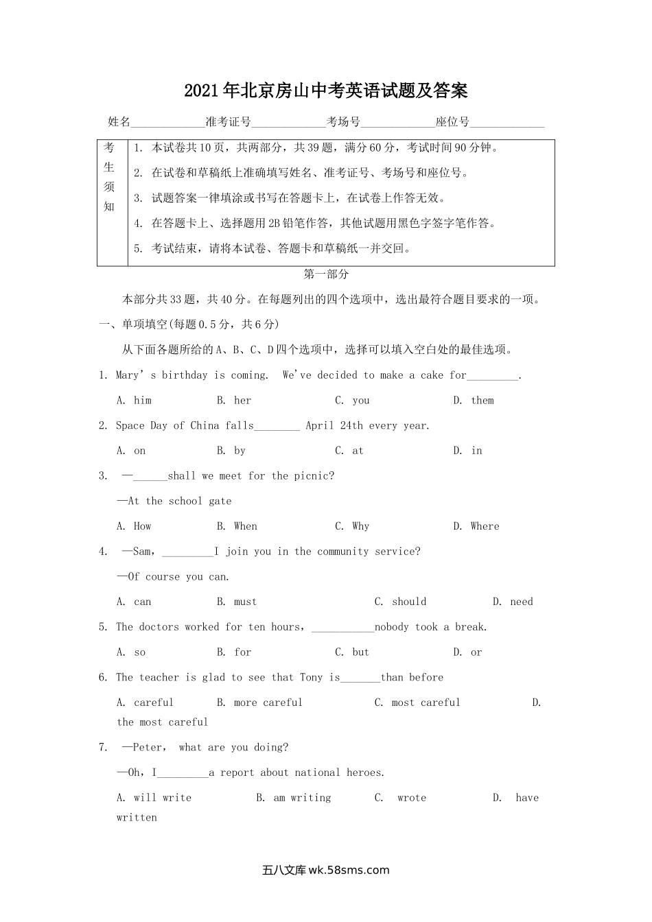 2021年北京房山中考英语试题及答案.doc_第1页