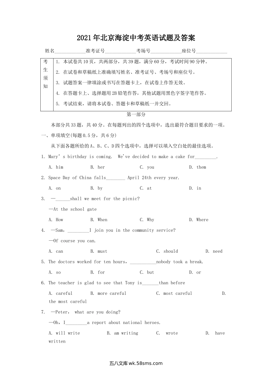 2021年北京海淀中考英语试题及答案.doc_第1页