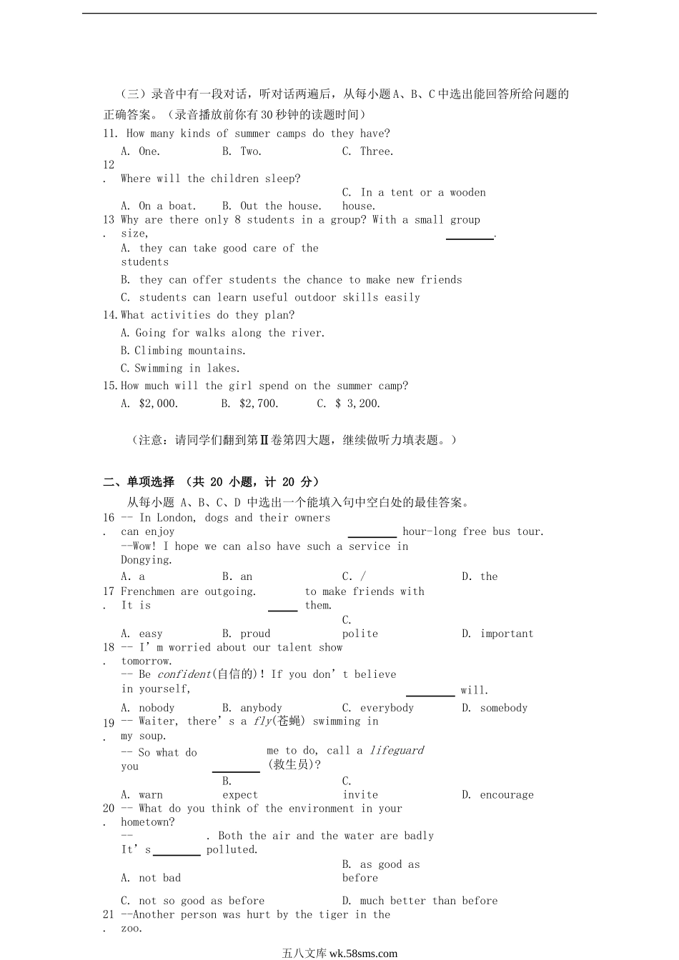 2017山东省东营市中考英语真题及答案.doc_第3页