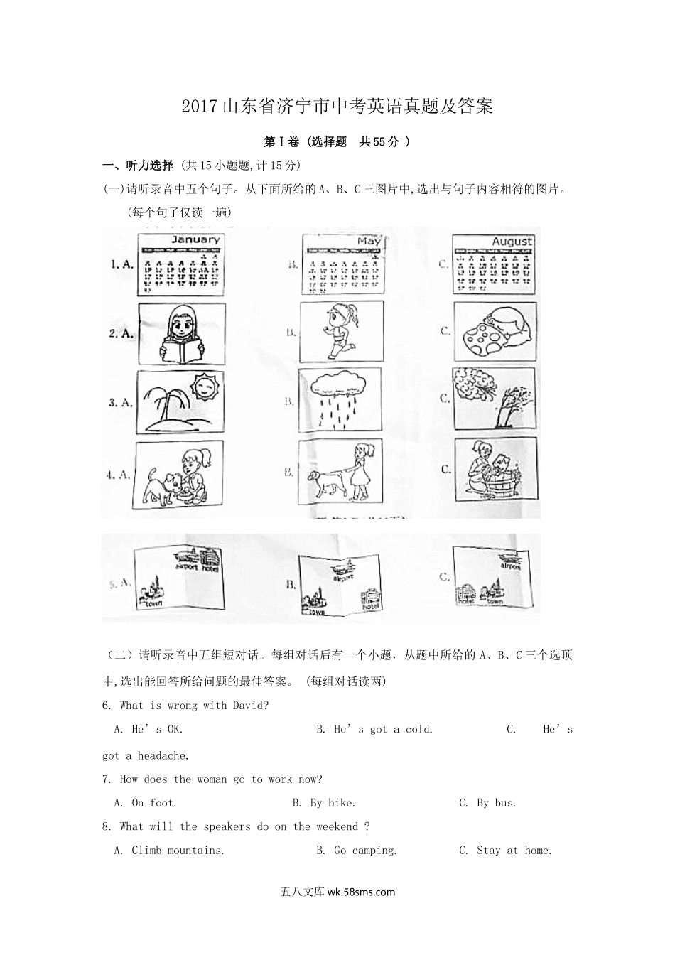 2017山东省济宁市中考英语真题及答案.doc_第1页