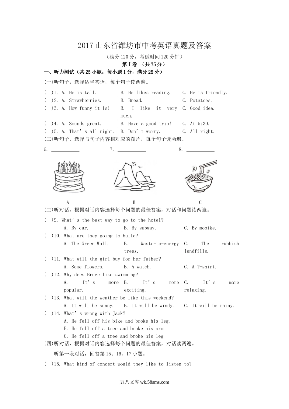 2017山东省潍坊市中考英语真题及答案.doc_第1页