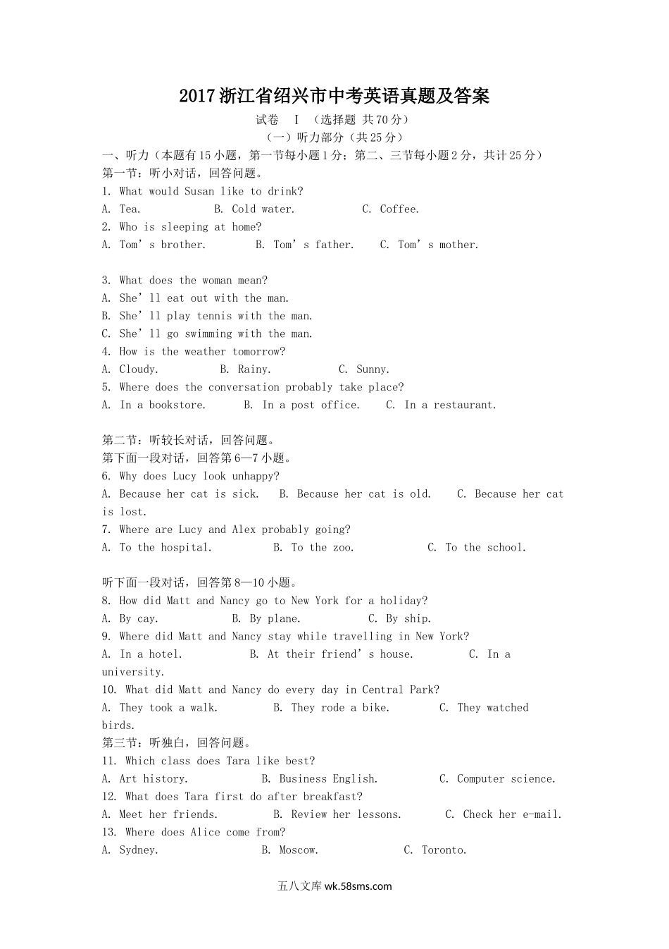 2017浙江省绍兴市中考英语真题及答案.doc_第1页