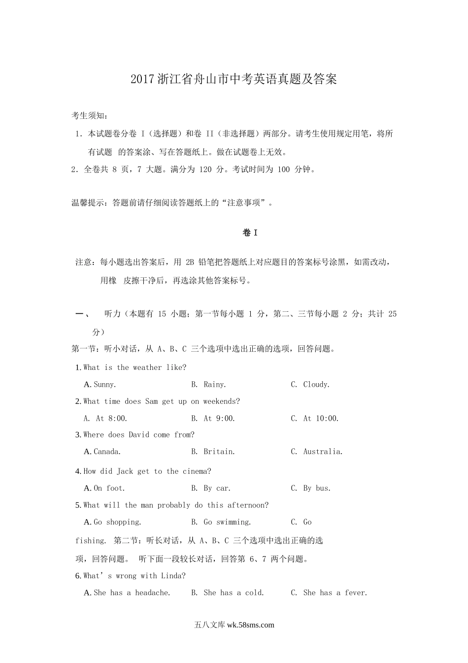 2017浙江省舟山市中考英语真题及答案.doc_第1页