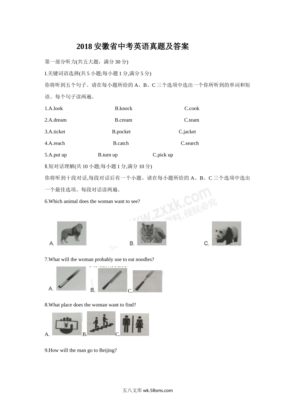 2018安徽省中考英语真题及答案.doc_第1页