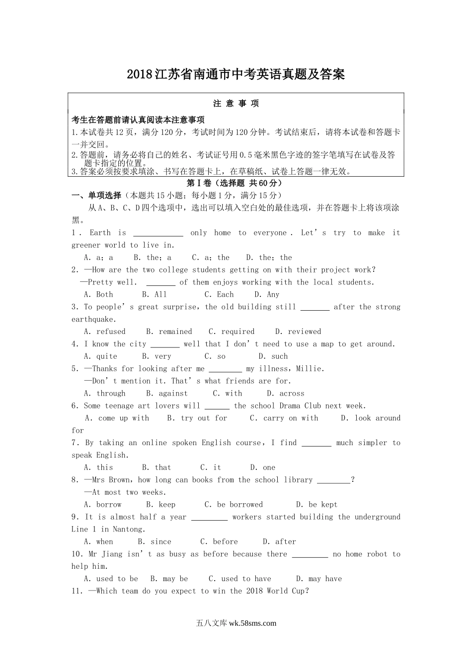 2018江苏省南通市中考英语真题及答案.doc_第1页