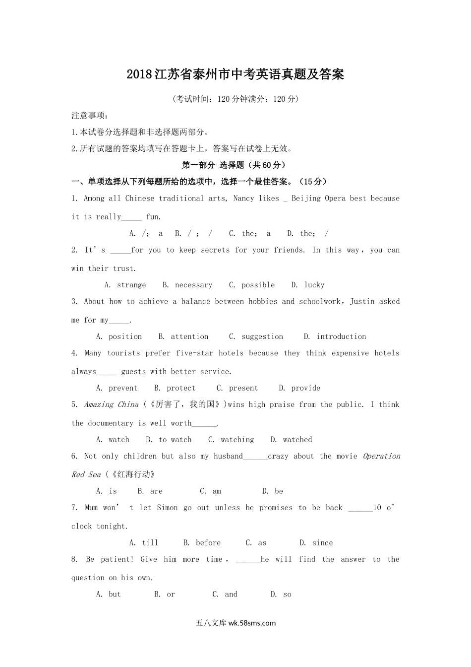 2018江苏省泰州市中考英语真题及答案.doc_第1页