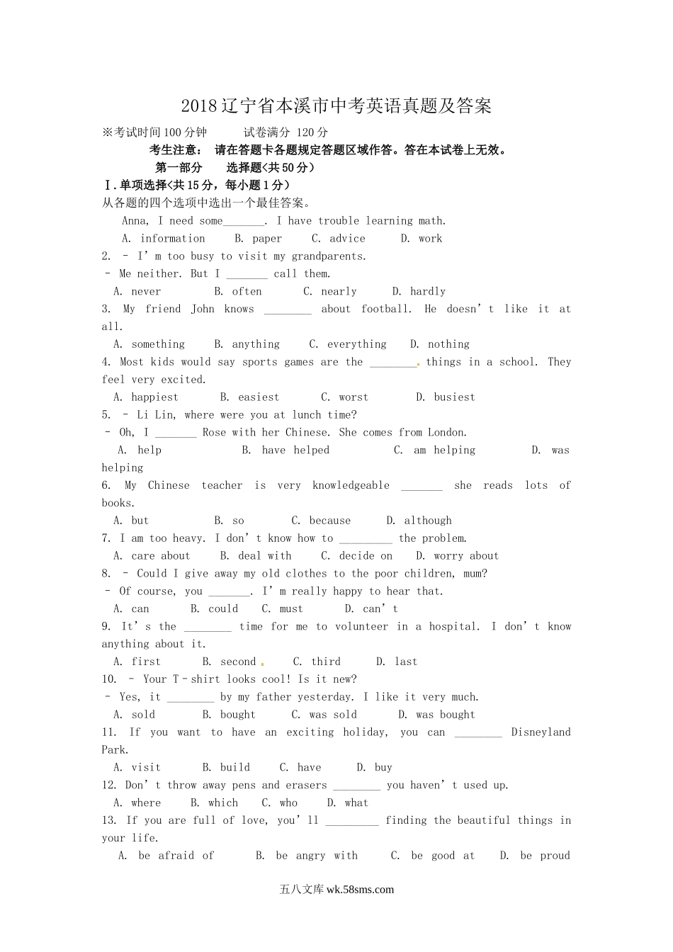 2018辽宁省本溪市中考英语真题及答案.doc_第1页