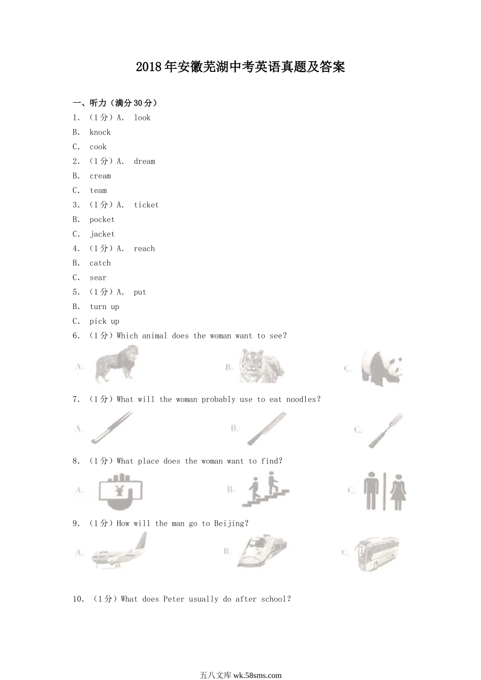 2018年安徽芜湖中考英语真题及答案.doc_第1页