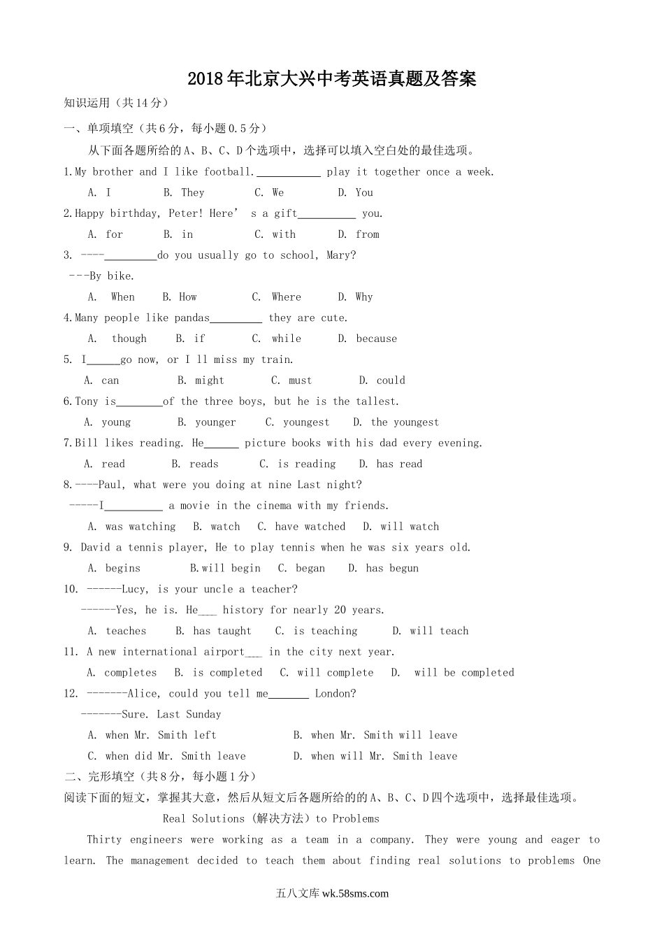 2018年北京大兴中考英语真题及答案.doc_第1页