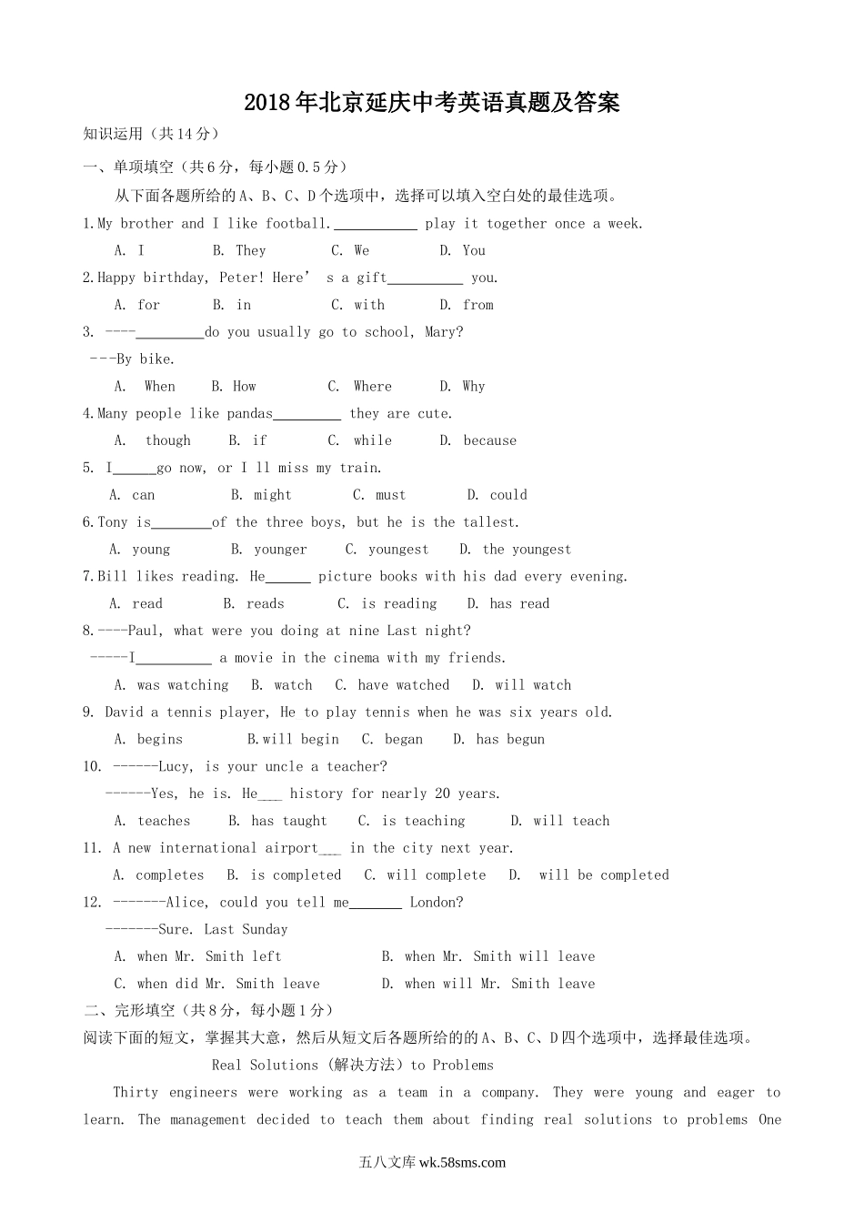 2018年北京延庆中考英语真题及答案.doc_第1页