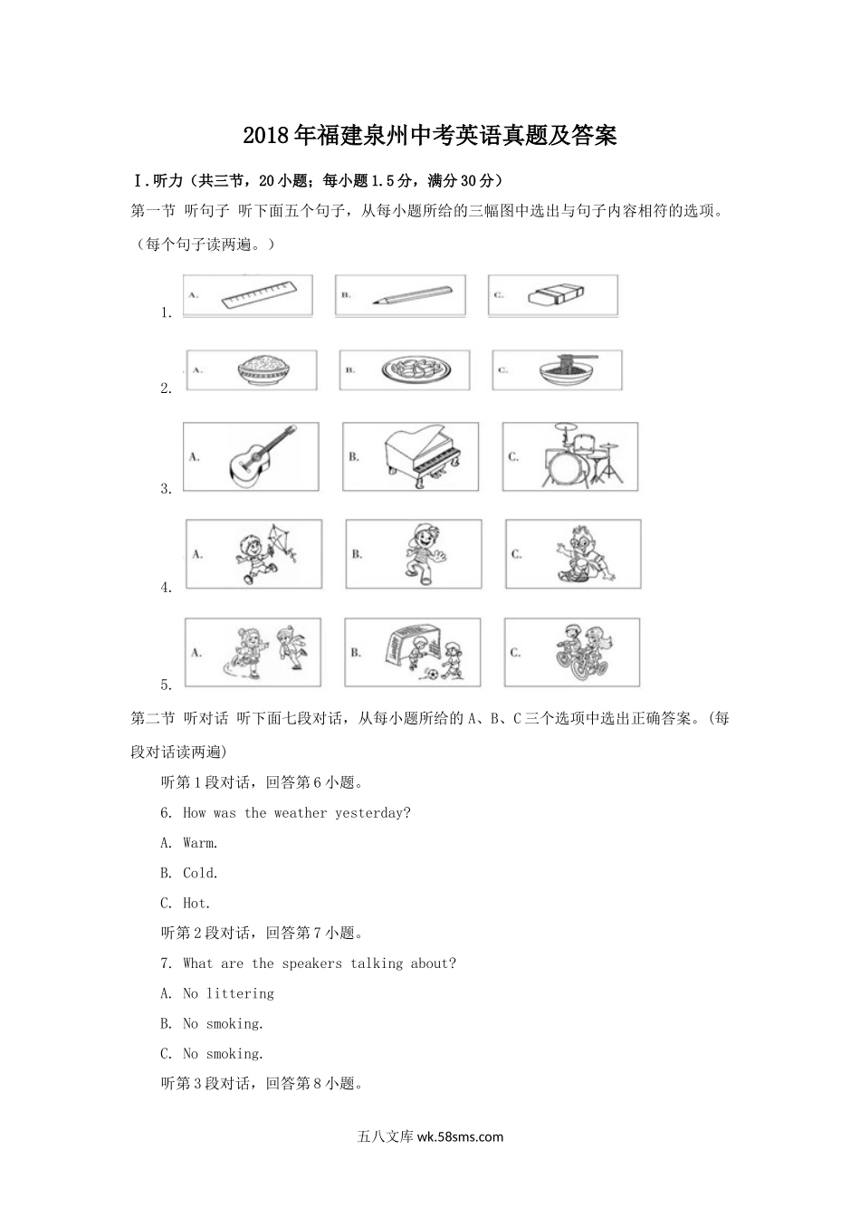 2018年福建泉州中考英语真题及答案.doc_第1页