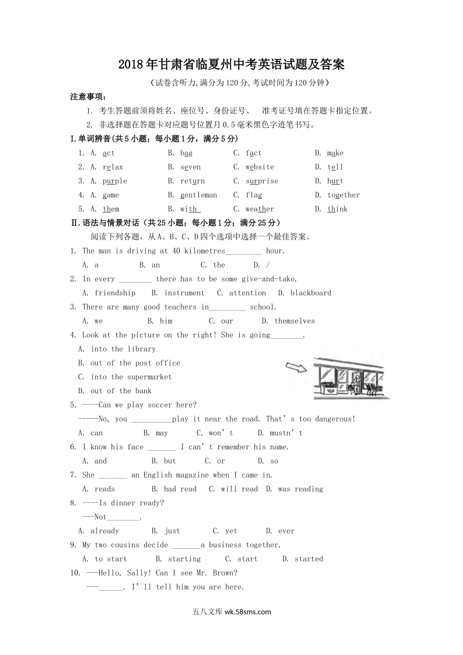 2018年甘肃省临夏州中考英语试题及答案.doc_第1页