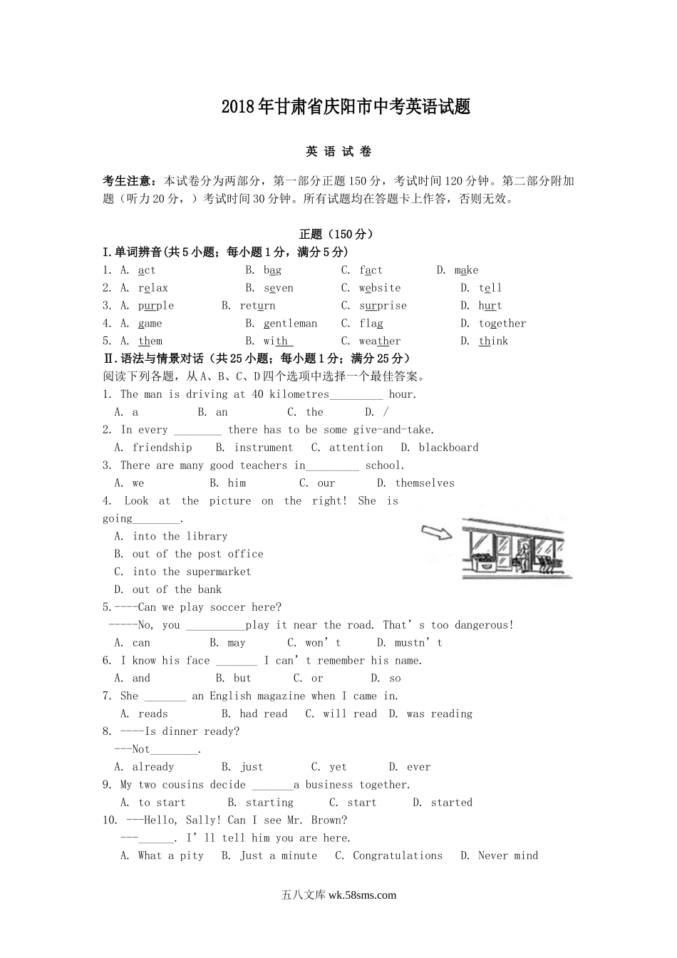2018年甘肃省庆阳市中考英语试题.doc_第1页
