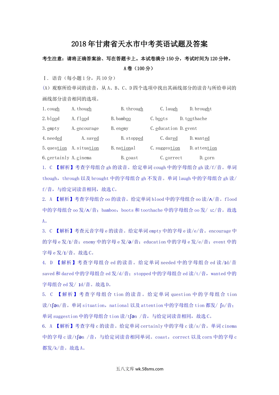 2018年甘肃省天水市中考英语试题及答案.doc_第1页