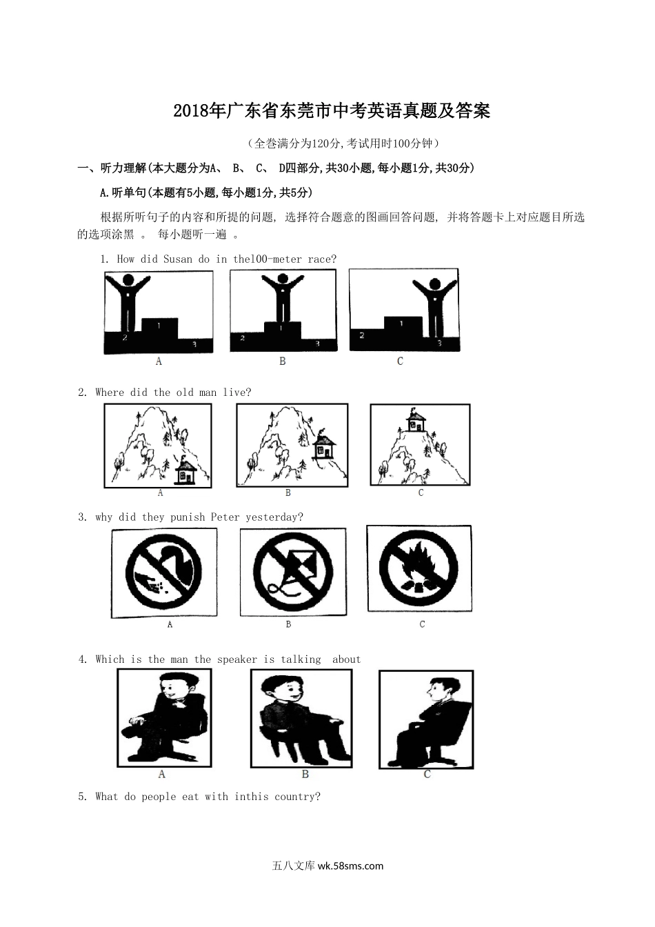 2018年广东省东莞市中考英语真题及答案.doc_第1页