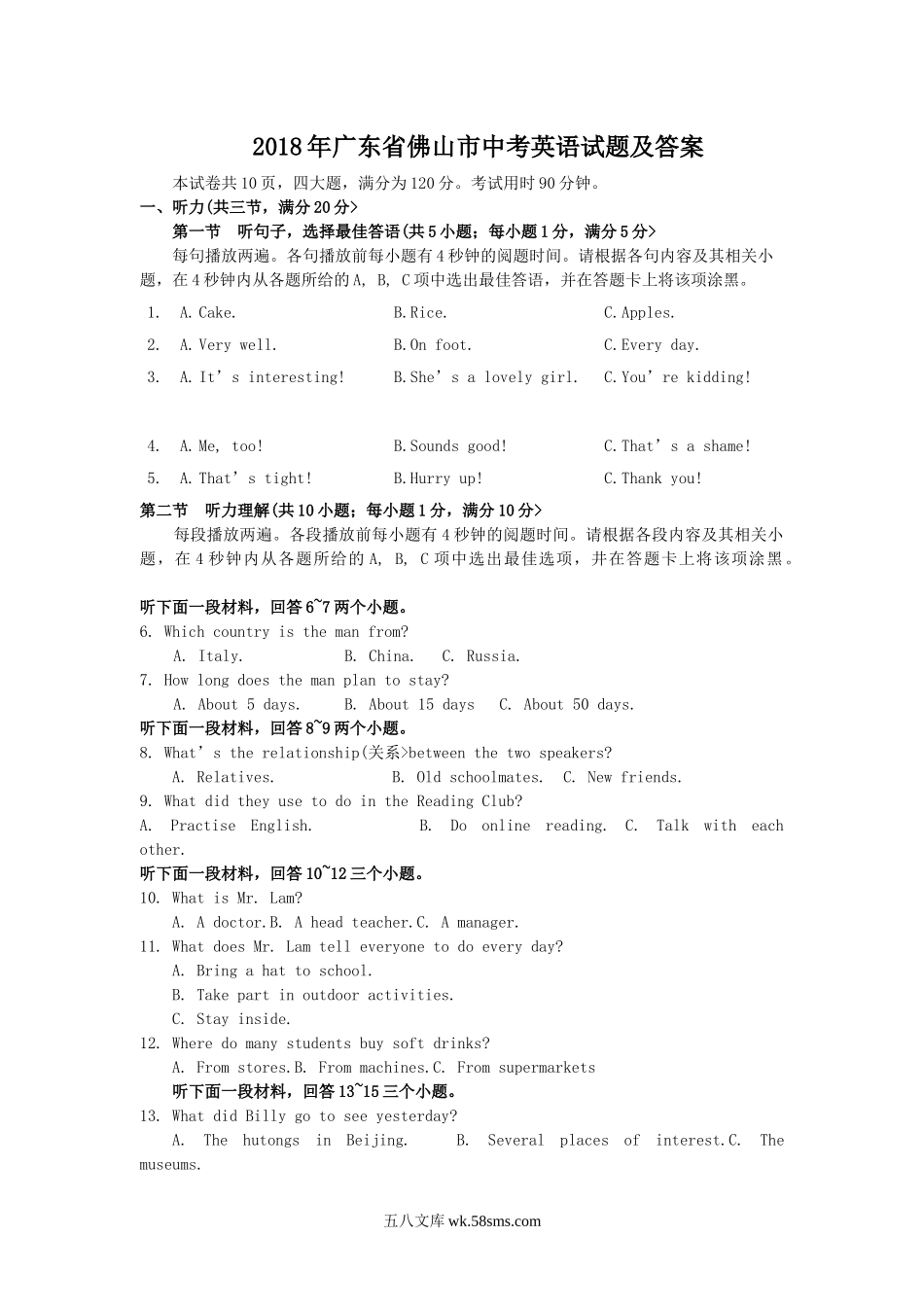 2018年广东省佛山市中考英语试题及答案.doc_第1页